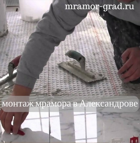 Монтаж укладка мрамора гранита в Александрове натуральный камень  мастер
